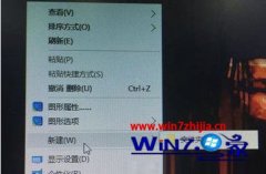 Win10屌丝纯净版系统C盘右键只有新建文件夹如何解决