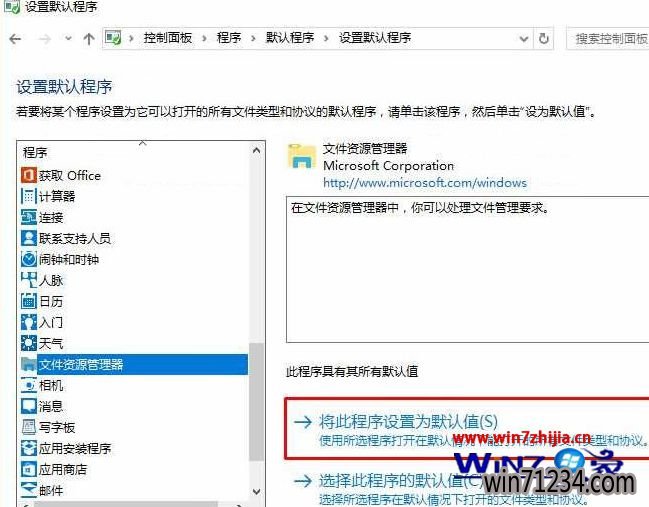 Win10 u教授装机版系统双击磁盘和文件夹打不开提示没有与之关联的程序怎么办