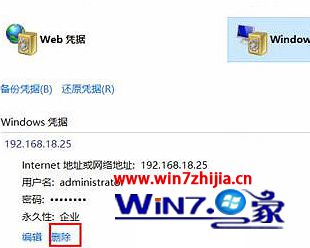 Win10删除Windows管理凭证的方法