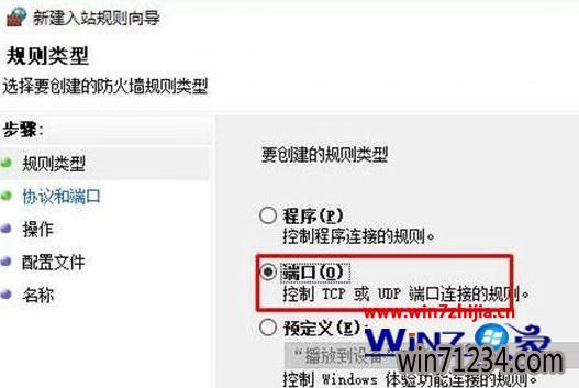 选择“端口”