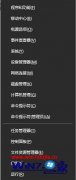 Win10小鱼纯净版系统移动中心在哪win10打开移动中心的方法