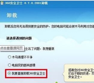 绿茶win7旗舰版系统彻底卸载360安全卫士方法-2