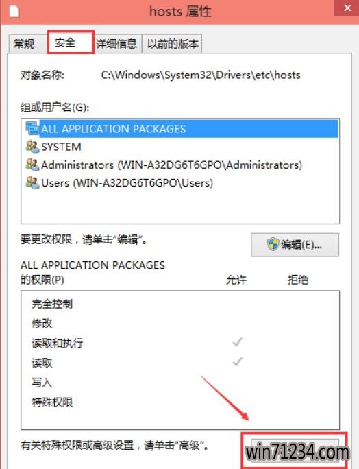 w10 host修改不了解决方法