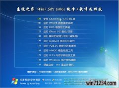 青苹果重装系统Ghostwin7家庭普通版系统32位推荐下载