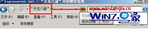 windows7系统下天龙八部无法打开服务器列表如何解决