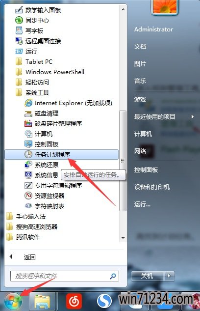 windows7 iso镜像下载电脑计划任务在哪