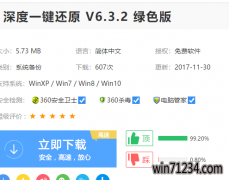 深度一键还原,教您深度一键还原