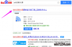 笔记本wifi热点软件,小熊教您wiFi共享大师怎么设置热点