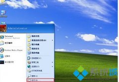 windowsxp系统查看CPU位数的方法