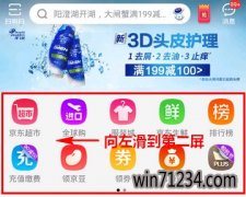 京东怎么领取免费流量?京东免费领取流量方法