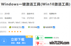 windows10激活工具,教您激活工具怎么激活win10