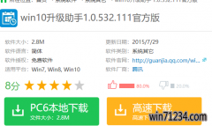 秋叶win10升级助手官方,教您win10升级助手