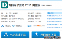 秋叶u盘万能网卡驱动介绍