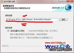 秋叶w10专业版windows7系统安装迷你迅雷出现崩溃的处理办法