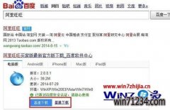 秋叶win7专业版win7系统设置阿里旺旺默认浏览器的办法
