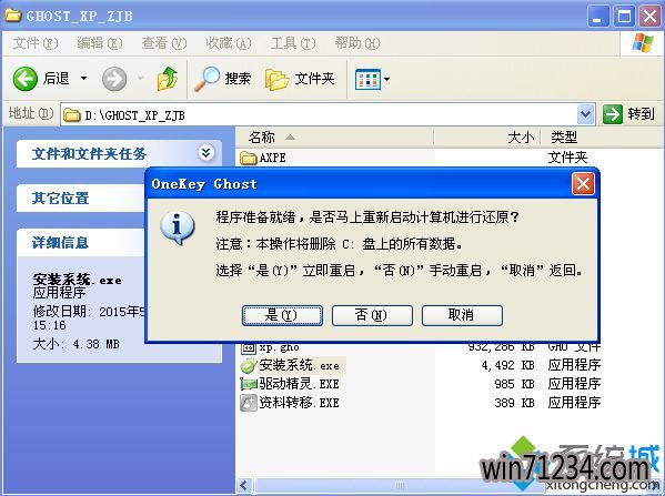 萝卜家园xp系统怎么重装|萝卜家园重装系统xp教程