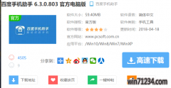 老友win8正式版百度手机助手电脑版,教你百度手机助手电脑版