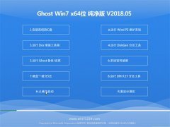 大白菜GHOST WIN7 (64位) 安全纯净版2018.05(自动激活)