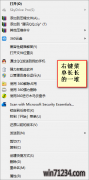win10右键菜单管理,教你如何管理右键菜单