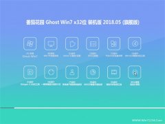 番茄花园GHOST WIN7 x32位 多驱动装机版2018V05(免激活)