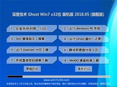 ȼGHOST WIN7 X32λ ȫװV201805(⼤)