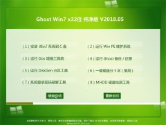 UGHOST WIN7 x32 ܴ2018.05(⼤)