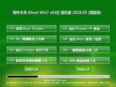 ľGHOST WIN7 X64 ѡװv201805(輤)