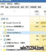 win10禁止任务管理XLServicePlatform进程详细步骤