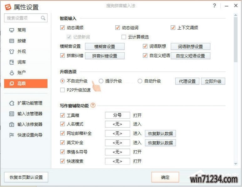 win10搜狗输入法如何禁用自动升级PinyinUp.exe?