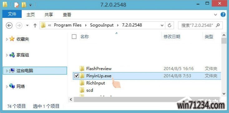 win10搜狗输入法如何禁用自动升级PinyinUp.exe?