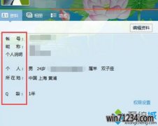 win10技术员联盟系统隐藏qq个人资料保护隐私安全的办法