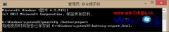 笔记本win10小熊系统如何查看电池使用状态