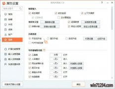 win10搜狗写入法怎么禁止自动升级?