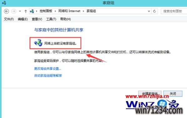 win10系统中怎么删除桌面家庭组图标