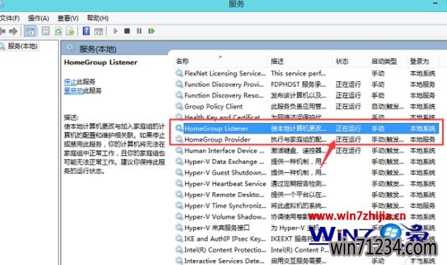 win10系统中怎么删除桌面家庭组图标