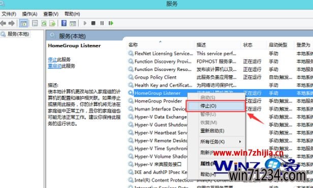 win10系统中怎么删除桌面家庭组图标