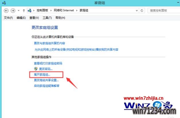 win10系统中怎么删除桌面家庭组图标