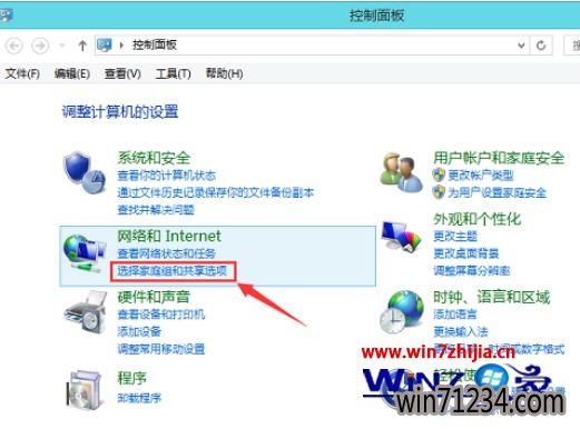 win10系统中怎么删除桌面家庭组图标