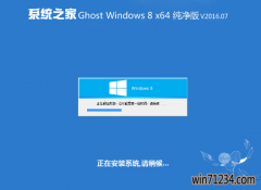 GHOwIN1064位元旦纯净版林雨木风系统推荐下载