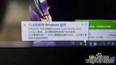 没有法连接到windows服务win10云骑士系统如何办