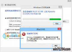win10局域网共享打印机不能连接的处理办法