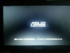 win10黑鲨系统电脑开机出现致命错误的处理办法