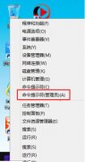 win10闪电系统部分软件没有法安装到电脑如何办