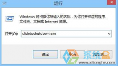 win10电脑店系统滑动关机的设置教程