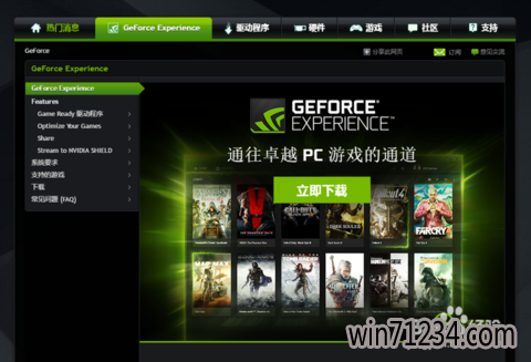 geforce experience