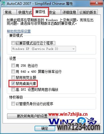 win7ϵͳʹAutoCADʱ˸ν
