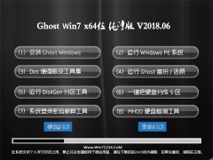 ϵͳGHOST WIN7 64λ ܴ2018.06()