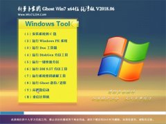 新萝卜家园GHOST WIN7 x64位 多驱动纯净版V2018.06月(绝对激活)