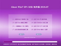 ϵͳGHOST WIN7 x32 ȫ´2018v07(輤)