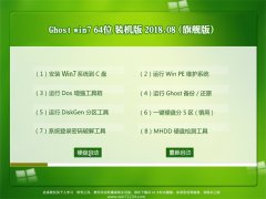 技术员联盟GHOST WIN7 X64位 最新装机版2018.08(完美激活)